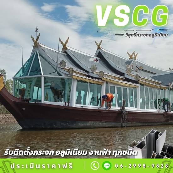 ติดตั้งกระจกอลูมิเนียม